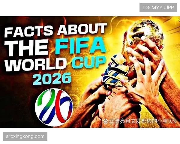 2026世界杯48队赛制规则详解 小组赛晋级条件有哪些变化