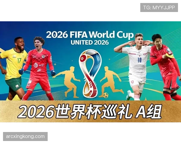 2026世界杯哪个小组竞争最开放
